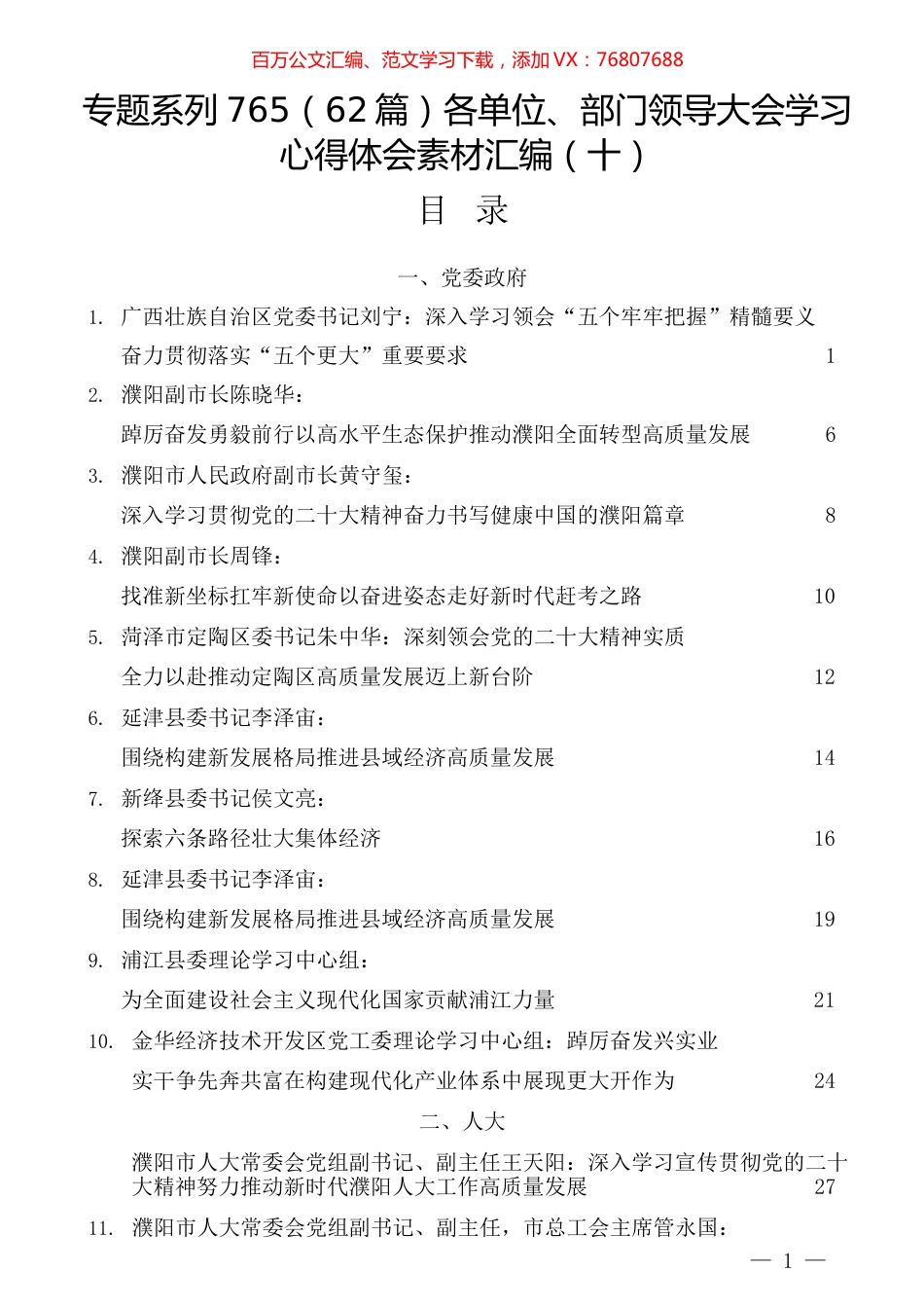 （62篇）各单位、部门领导大会学习心得体会素材汇编（十）.docx_第1页