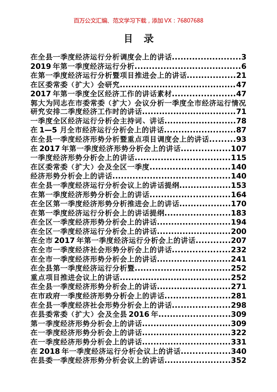一季度经济形势分析会专辑（483页、25万字）.docx_第1页