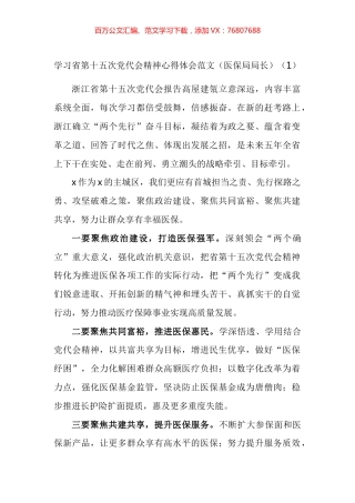 学习浙江省第十五次党代会精神心得体会汇编（10篇）.docx
