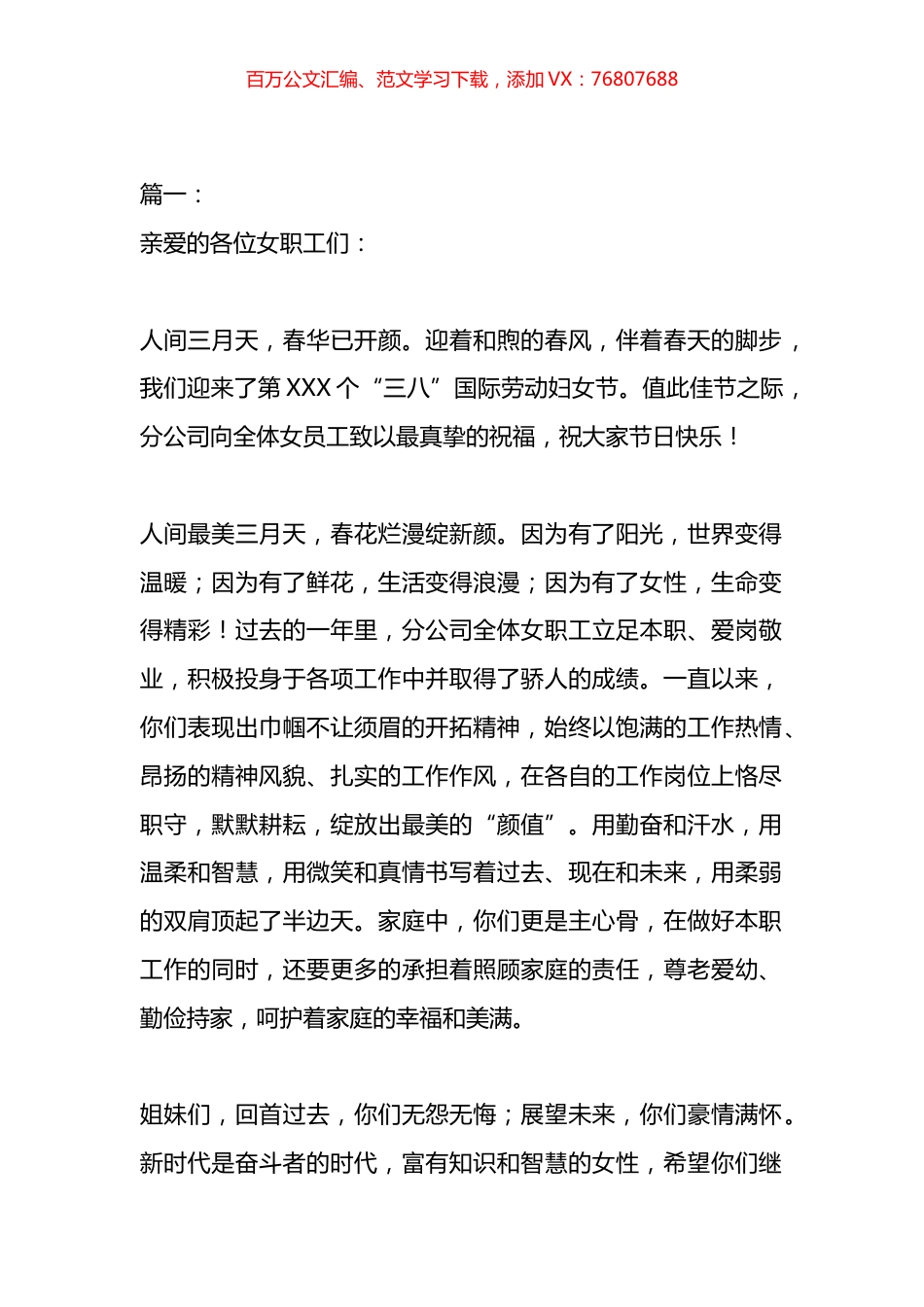 三八妇女节给女职工的一封信汇编（13篇）.docx_第1页