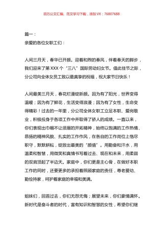 三八妇女节给女职工的一封信汇编（13篇）.docx