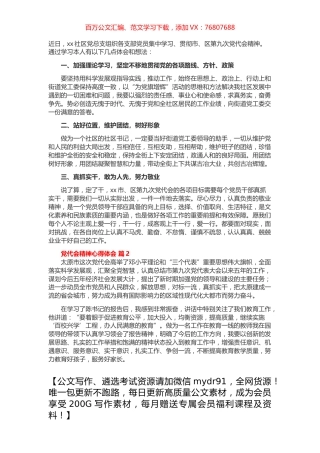 党代会精神心得体会（精选10篇）.docx