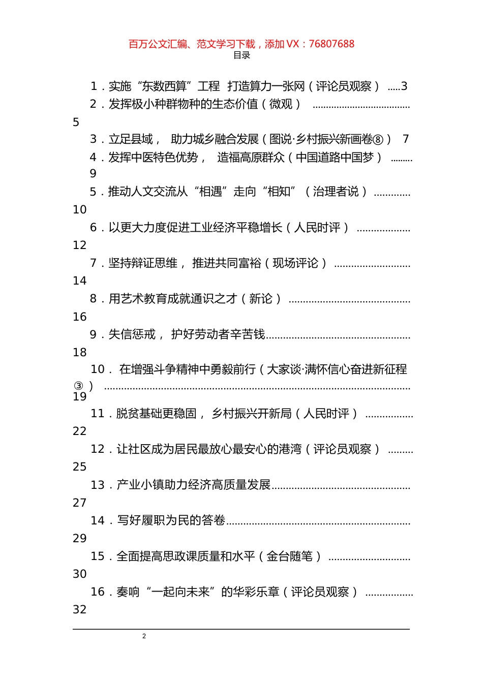 《人民日报》评论汇编（25篇）.docx_第1页
