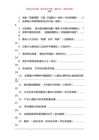 《人民日报》评论汇编（25篇）.docx