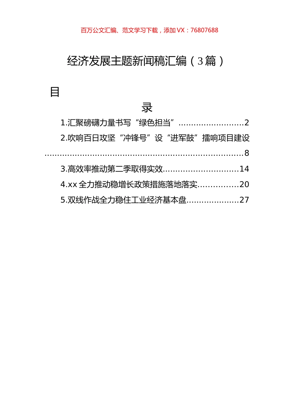 经济发展主题新闻稿汇编（3篇）.docx_第1页