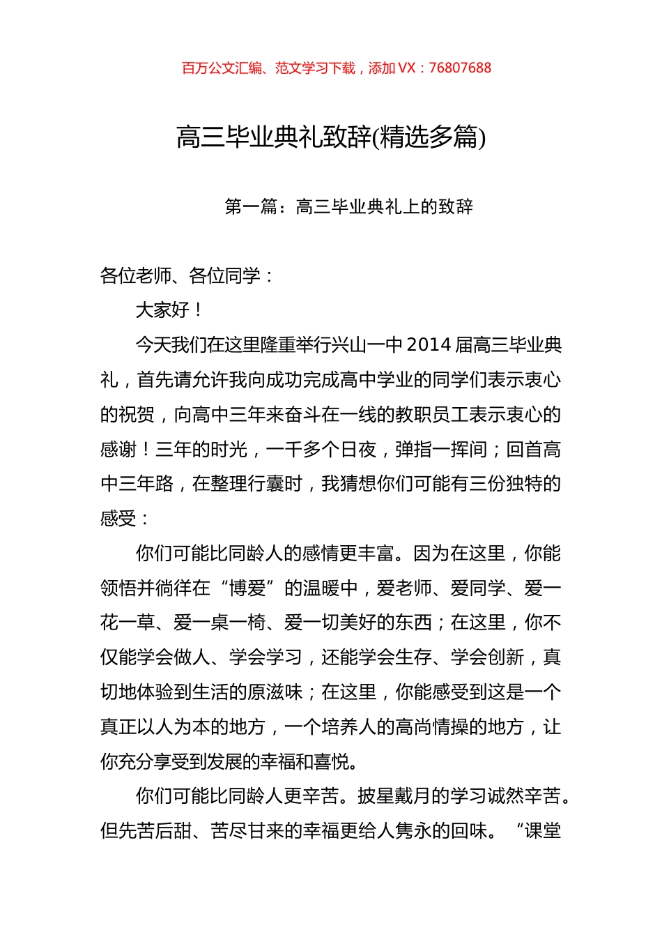 高三毕业典礼致辞(精选多篇)_转换.docx_第1页