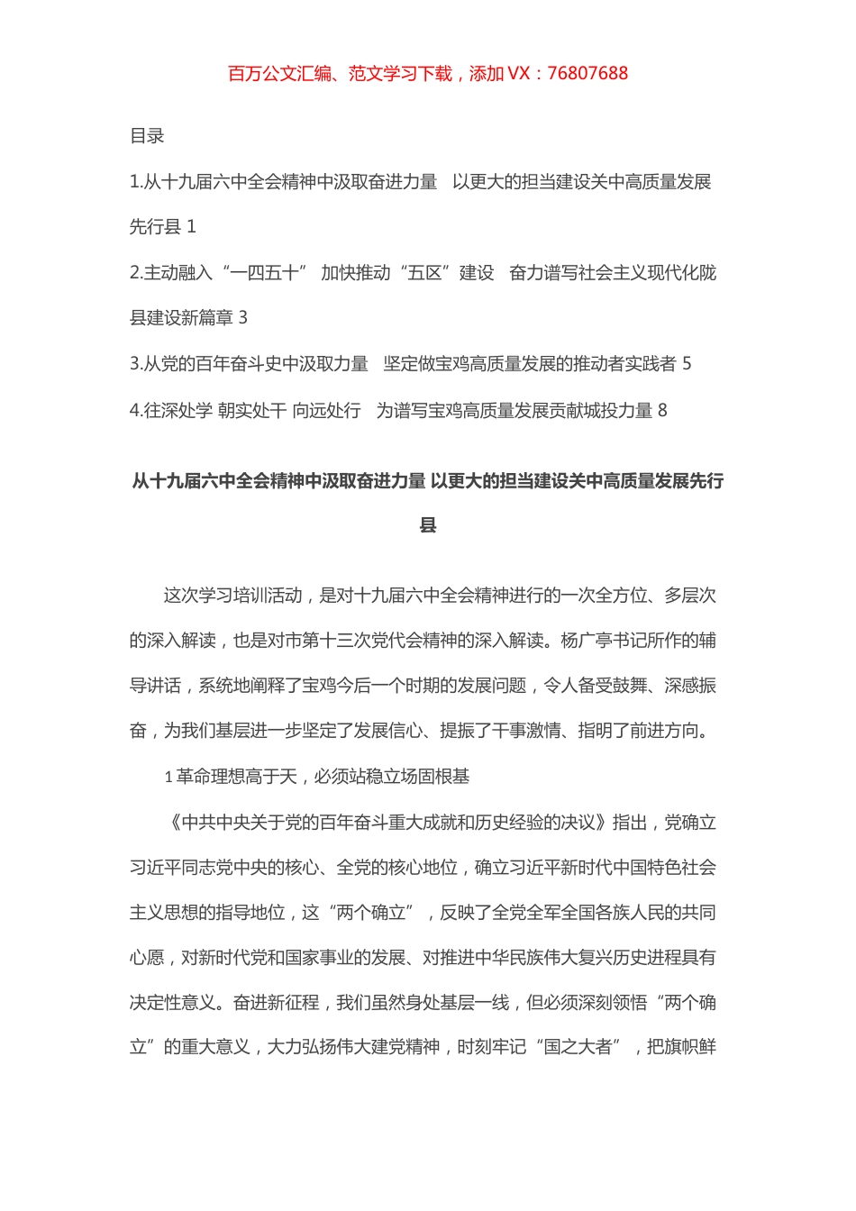 领导干部专题研讨班交流发言汇编（4篇）.docx_第1页