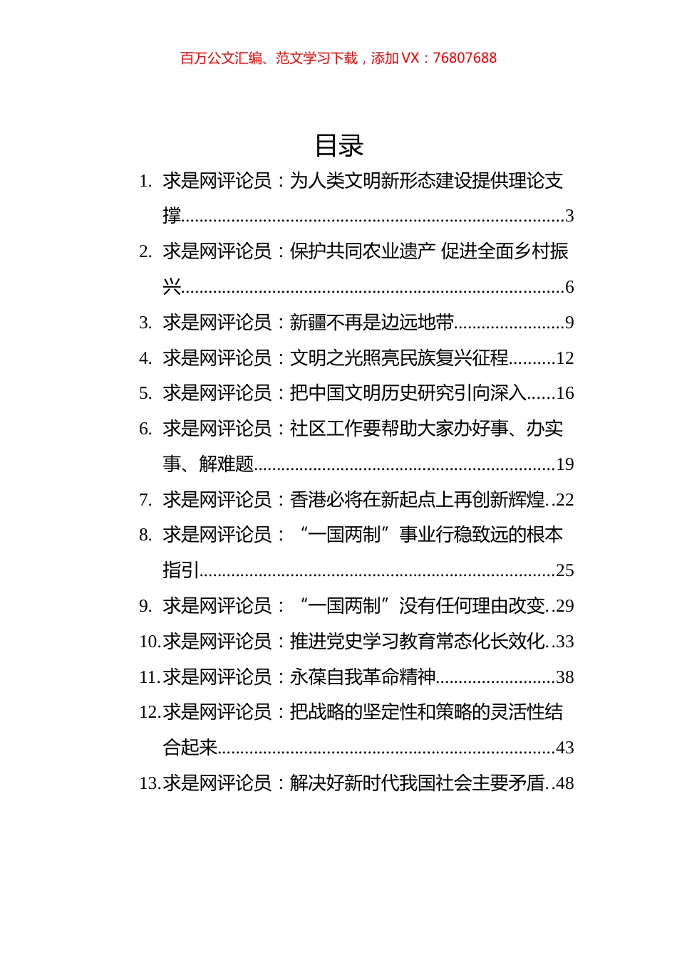 2022年求是网评汇编（20篇）.docx_第1页