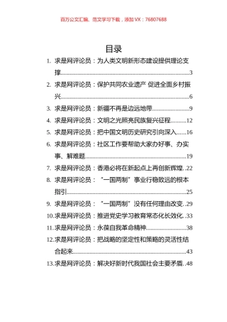 2022年求是网评汇编（20篇）.docx