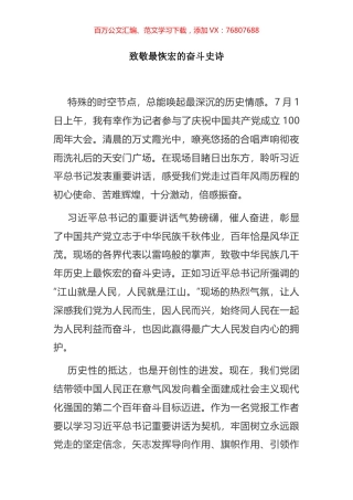 青年谈学习“七一”讲话体会汇编（10篇）.docx