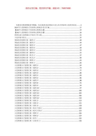 入党申请、思想汇报和培训讲话等资料汇编（70篇）.docx