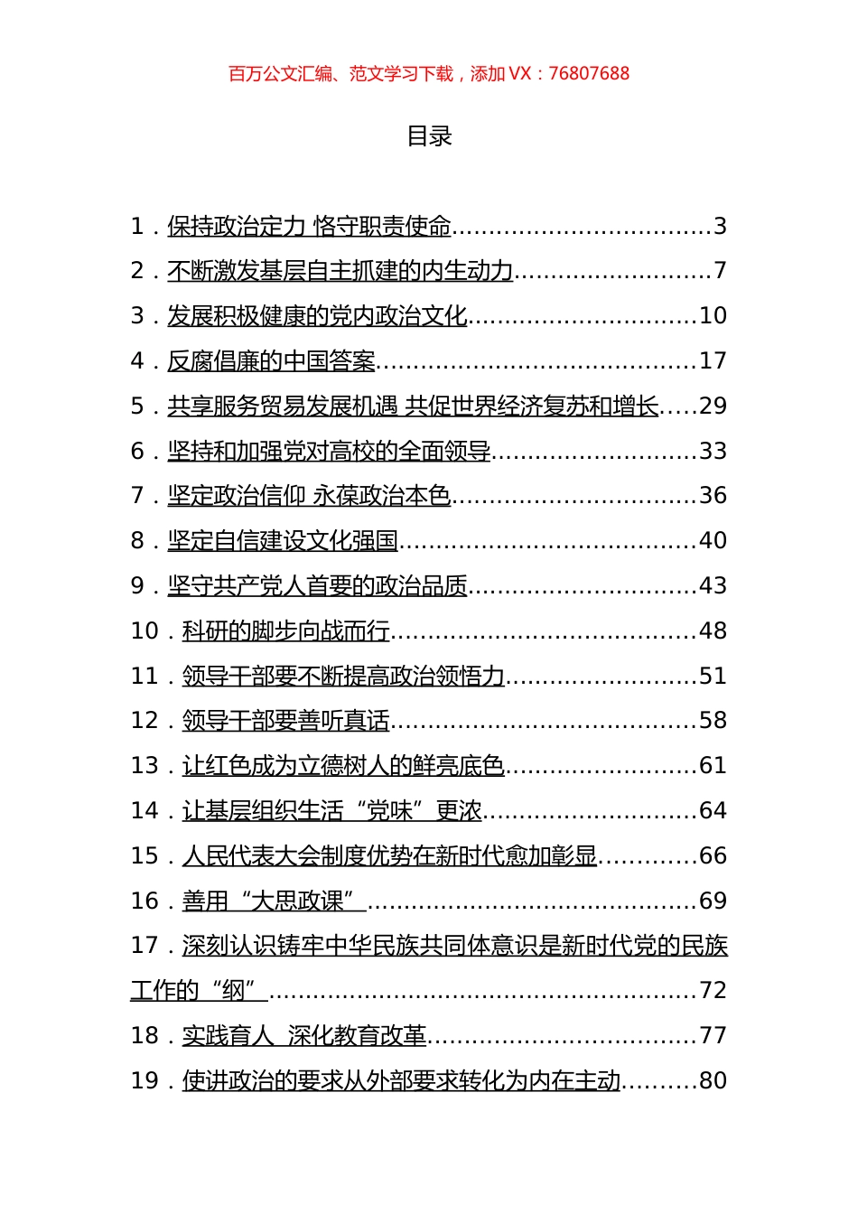 求是网理论文章汇编（31篇） (2).docx_第1页