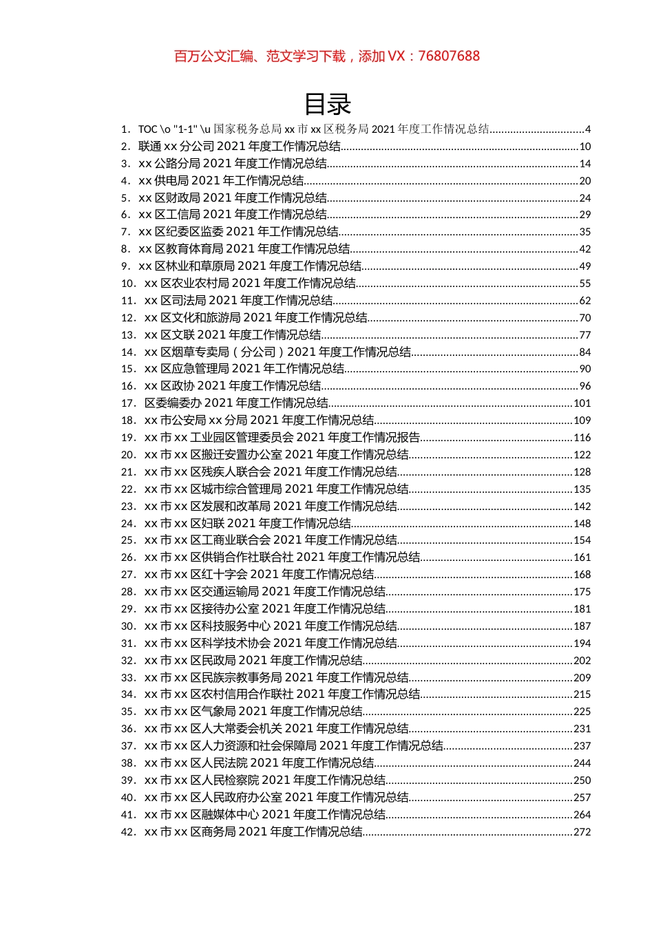 党政机关各部门2021年工作总结汇编（74篇）.docx_第1页