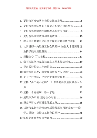 2023年中央经济工作会议解读、新闻报道、文稿、述评等汇编（58篇）.docx