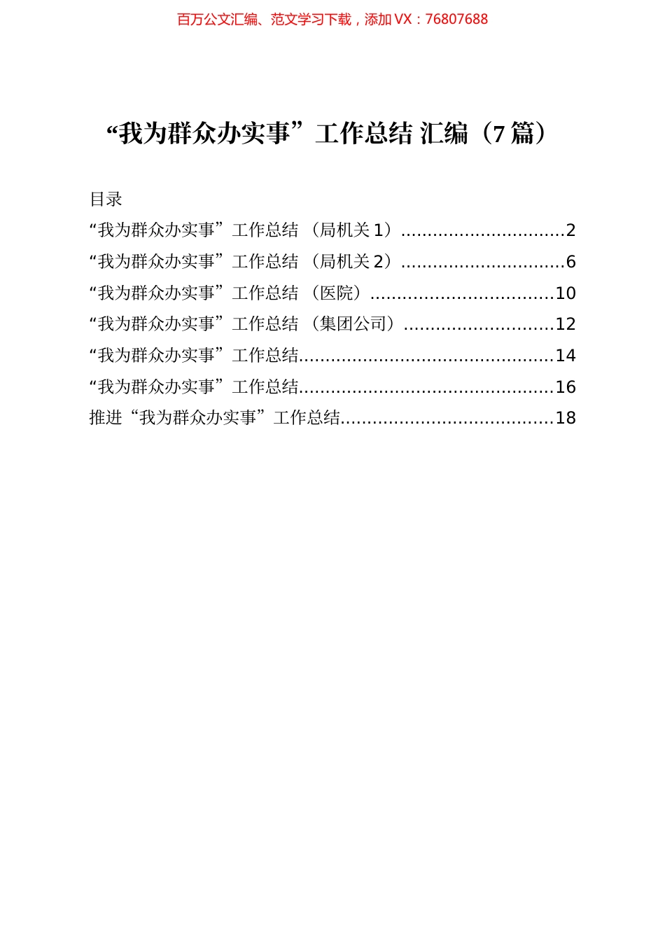 我为群众办实事工作总结 汇编7篇.docx_第1页