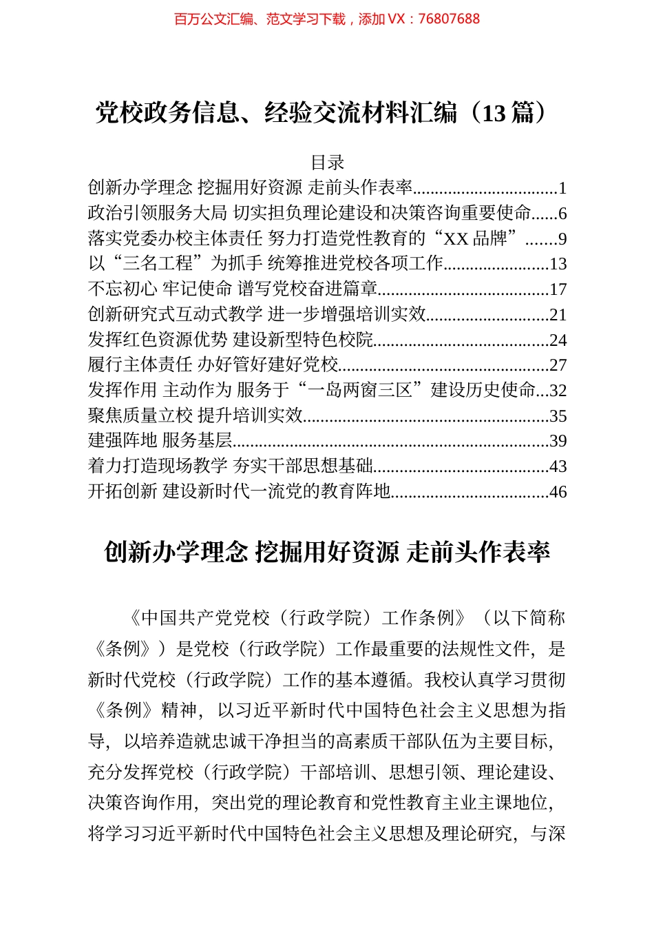 13篇党校政务信息经验交流材料汇编.docx_第1页
