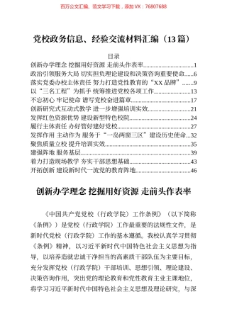 13篇党校政务信息经验交流材料汇编.docx