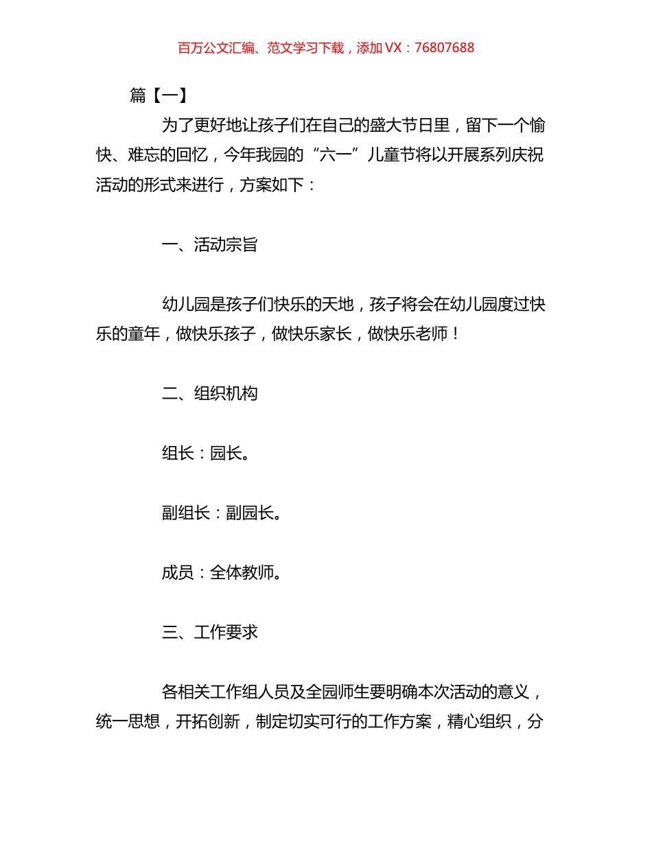 2023年关于六一儿童节的活动策划方案汇编.docx_第1页