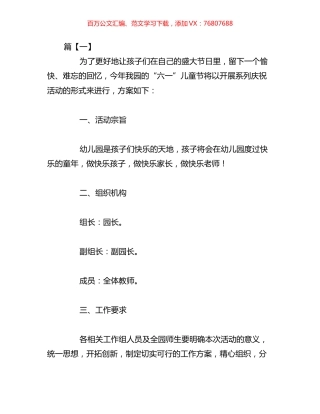 2023年关于六一儿童节的活动策划方案汇编.docx