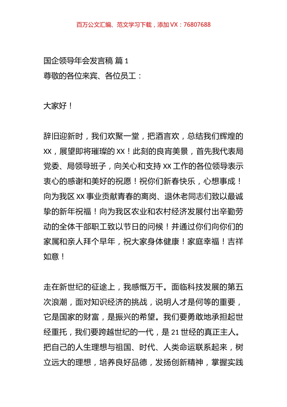国企领导年会发言稿材料汇编（15篇）.docx_第1页