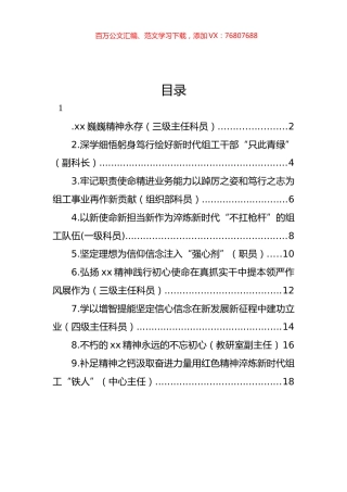 参训学员在全市学习培训班上的发言材料汇编（9篇）.docx