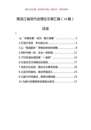 黑龙江省党代会理论文章汇编（10篇） (2).docx