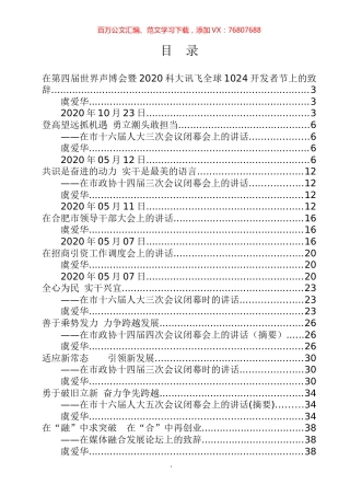 虞爱华讲话专辑.docx