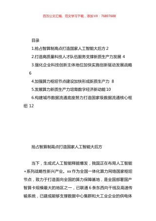 政协委员代表在政协常委会议协商座谈会上的发言材料汇编.docx