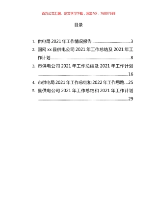 电局（公司）2021年工作总结和2022年工作思路汇编.docx