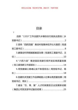 在全市组织工作会议上的交流发言汇编.docx