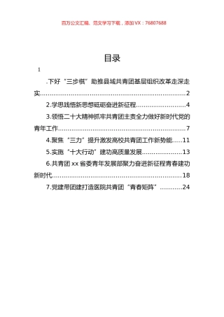 共青团工作政务信息、工作简报材料汇编.docx