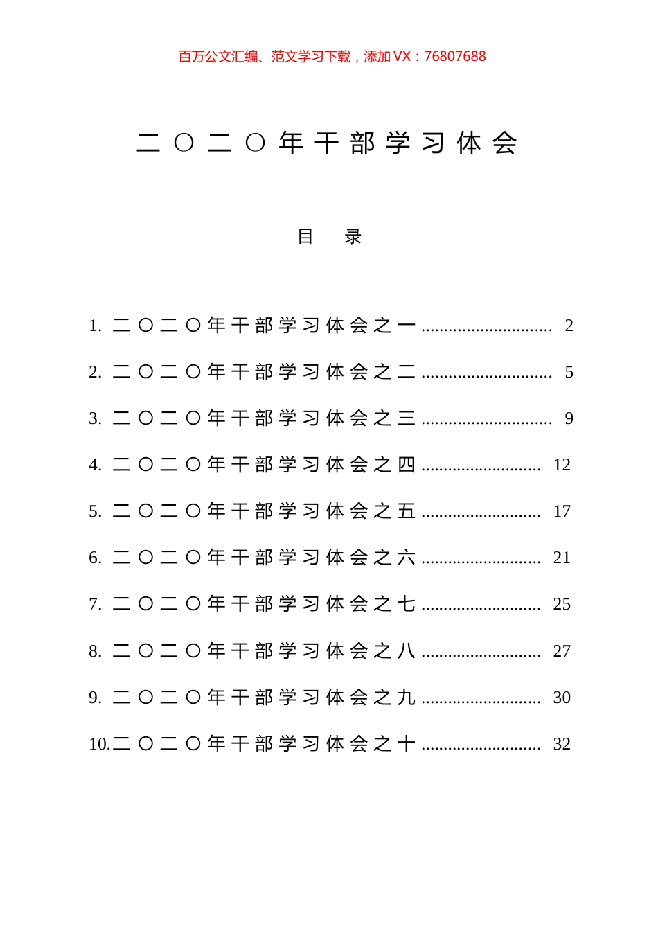 （10篇）2020年干部培训班学习体会.docx_第1页