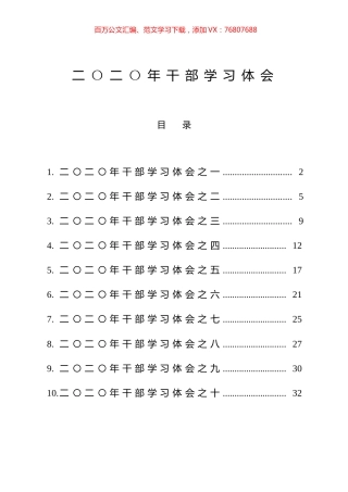 （10篇）2020年干部培训班学习体会.docx