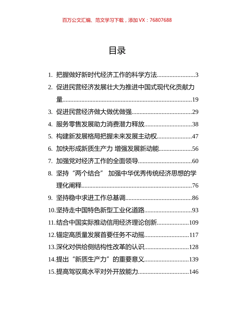 2023年9-10月经济类文稿汇编（22篇）.docx_第1页