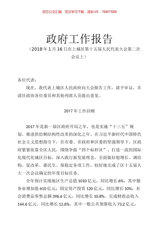 市县乡政府工作报告专辑（二）.docx