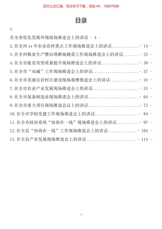 上半年各类现场工作推进会讲话汇编（13篇） (2).docx