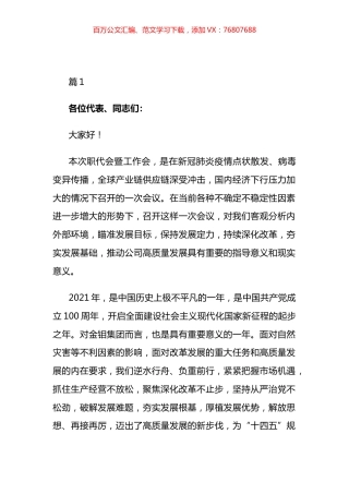 2022年职代会暨工作会领导总结讲话汇编 (2).docx