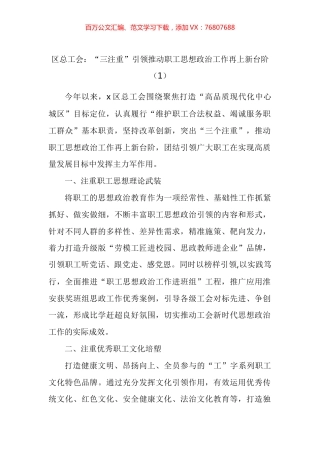 工会加强职工思想政治引领教育工作经验材料汇编.docx