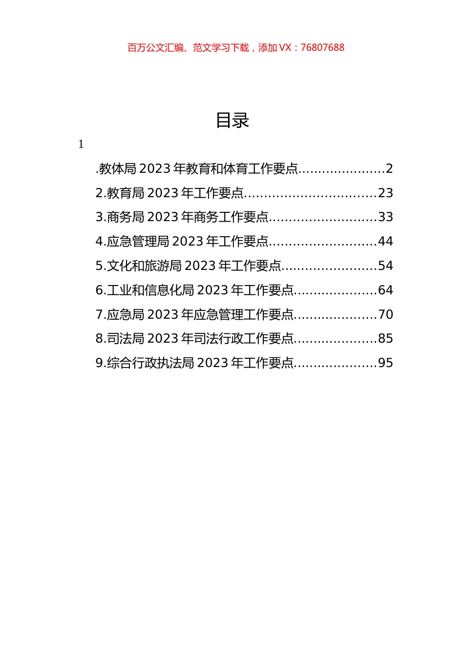 各级局机关2023年工作要点汇编（10篇）.docx_第1页