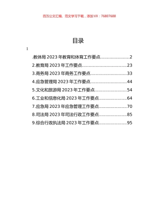 各级局机关2023年工作要点汇编（10篇）.docx