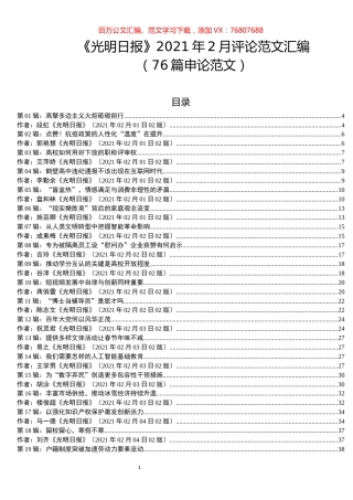 （76篇）《光明日报》2021年2月评论范文汇编.docx