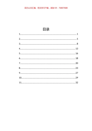 安全生产表态发言汇编（11篇）.docx