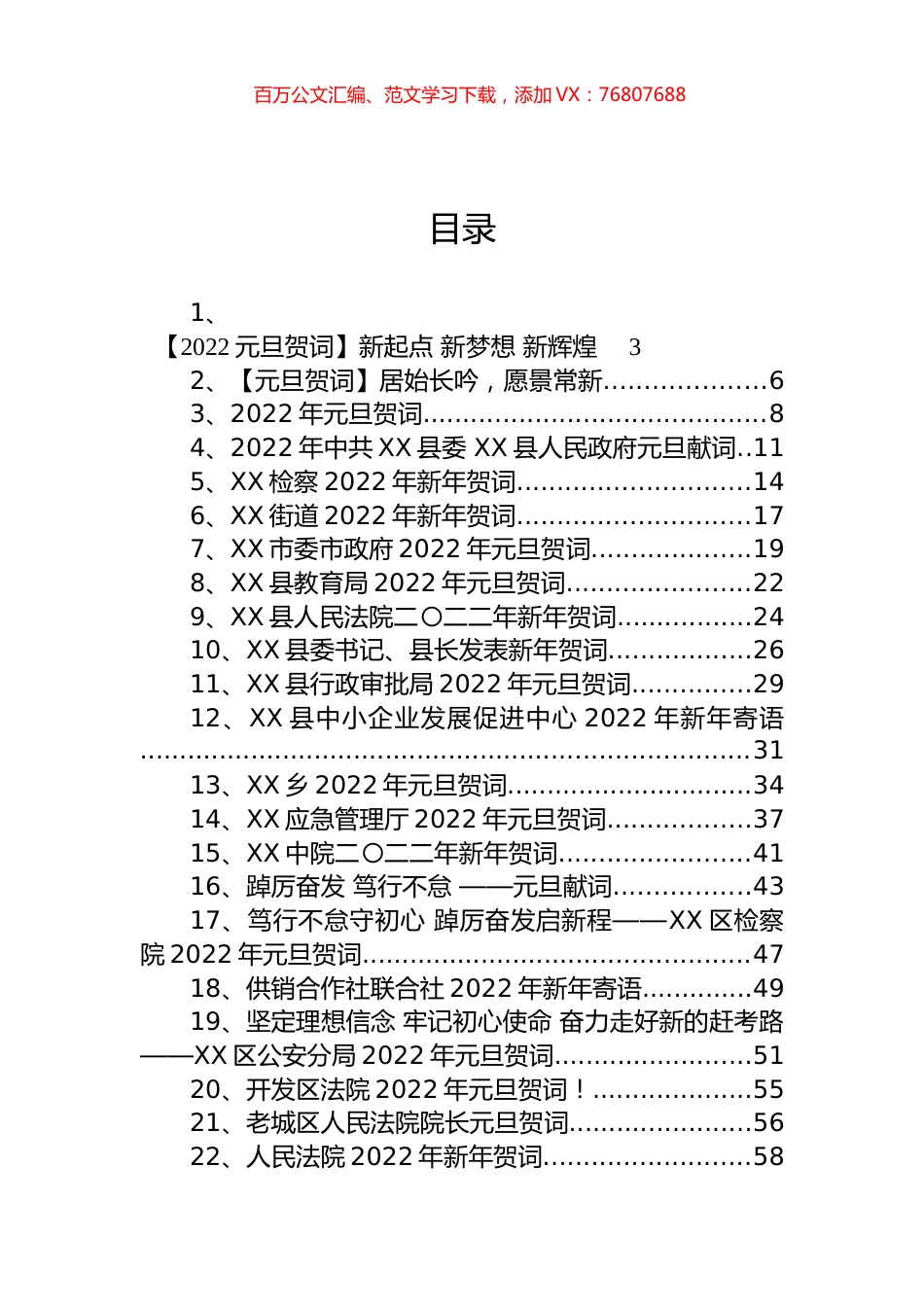 元旦贺词汇编（29篇） (2).docx_第1页
