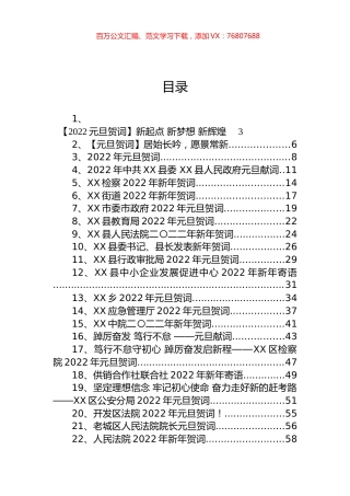 元旦贺词汇编（29篇） (2).docx