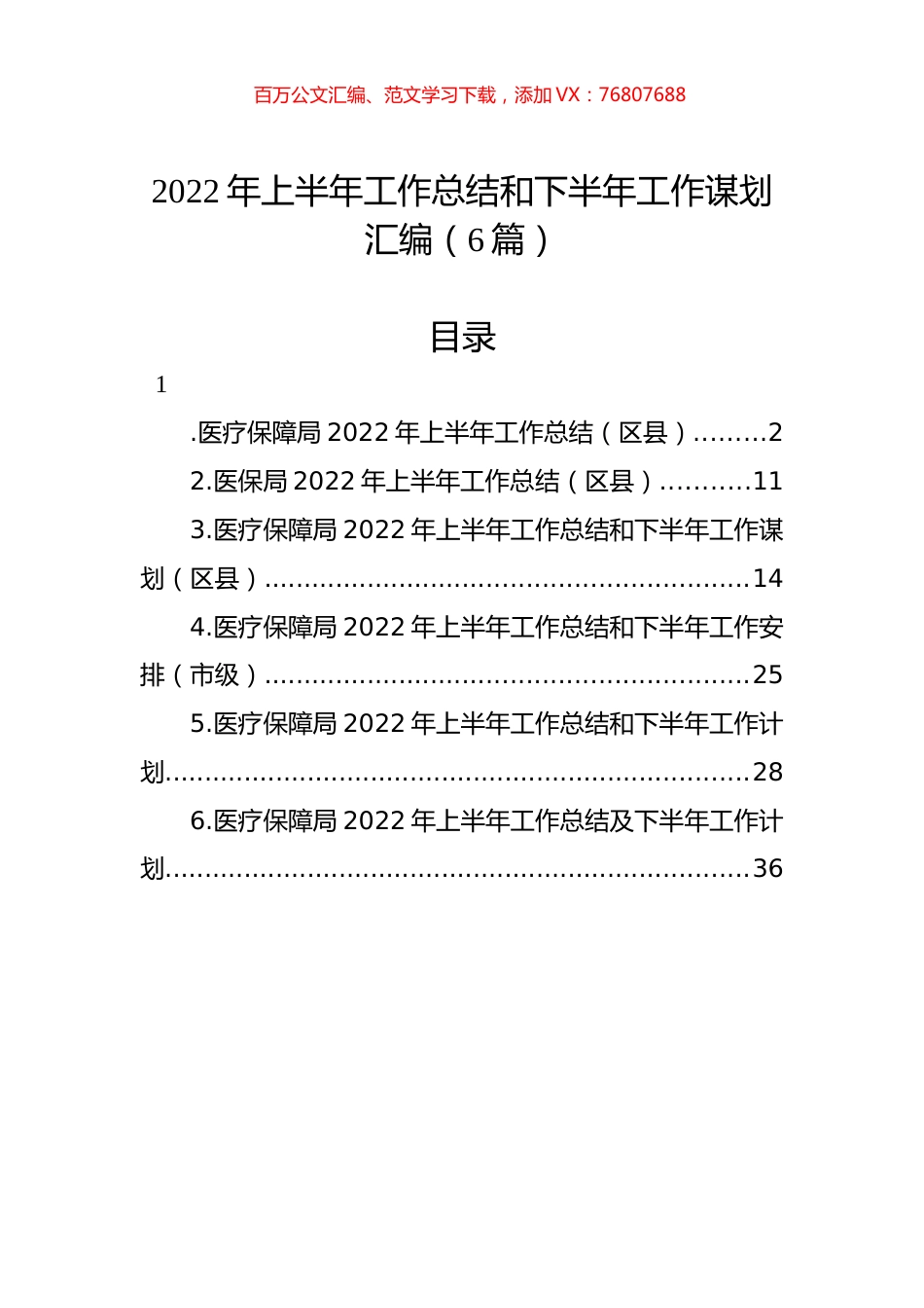 2022年上半年工作总结和下半年工作谋划汇编（6篇）.docx_第1页