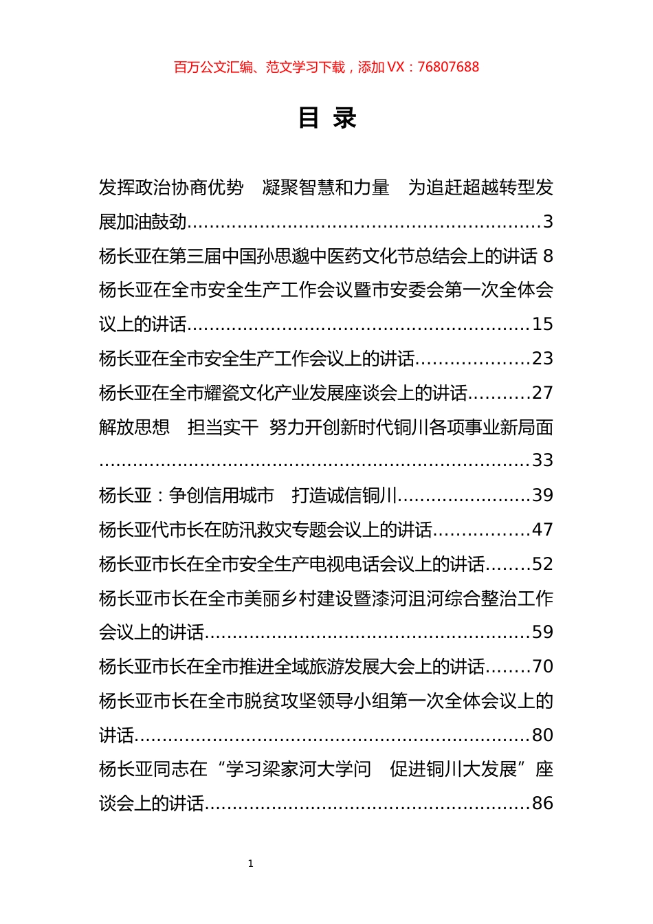 市委书记公开讲话汇编（21篇）.docx_第1页