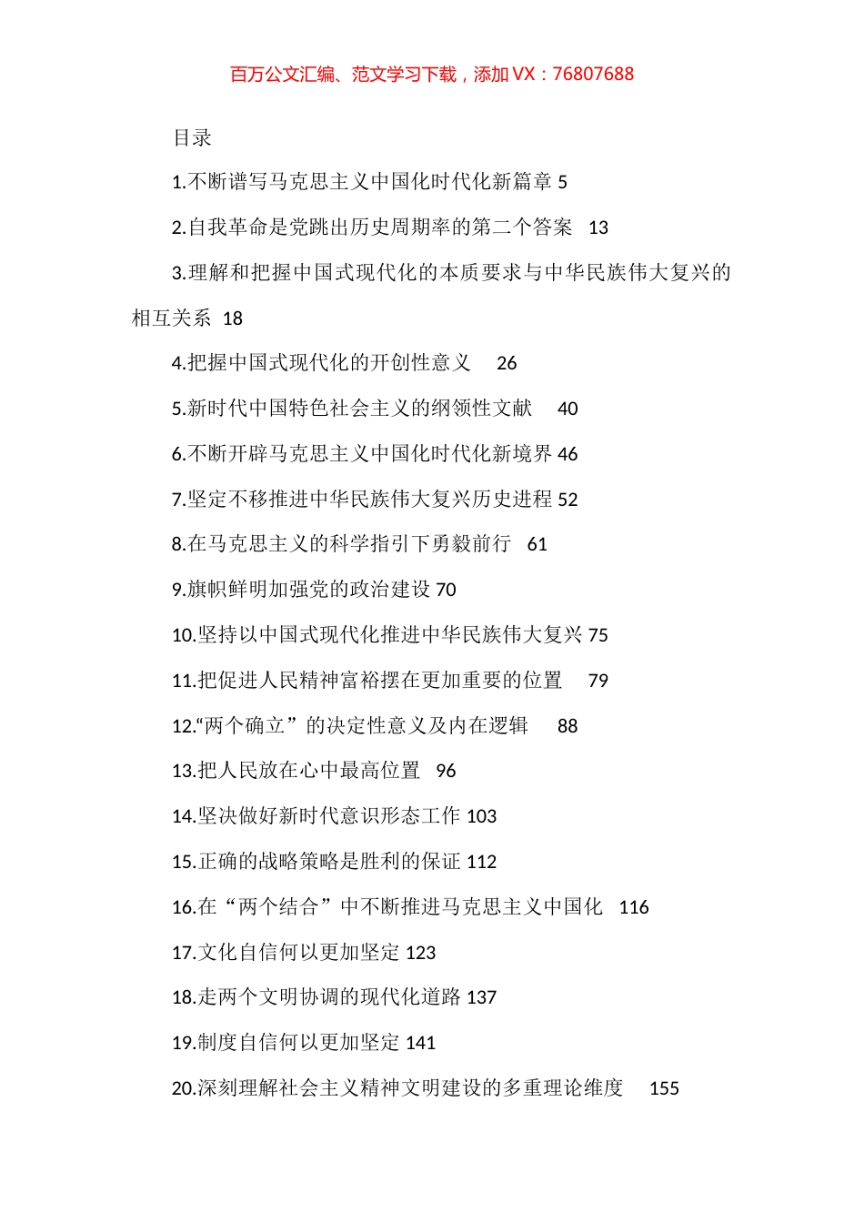 2022年党建理论文章汇编（62篇） (3).docx_第1页