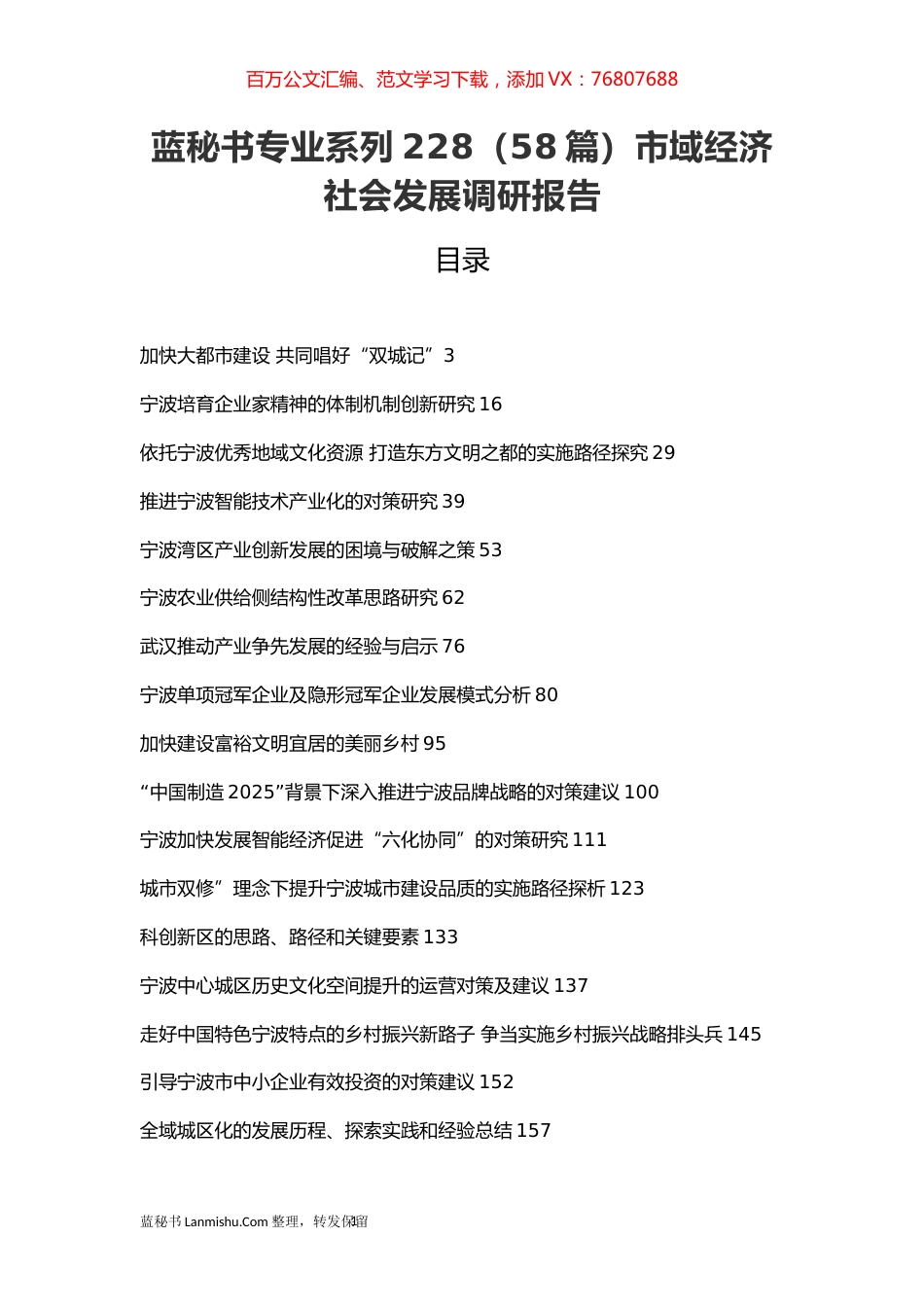 （58篇）市域经济社会发展调研报告汇编.docx_第1页