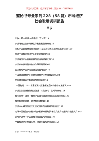 （58篇）市域经济社会发展调研报告汇编.docx