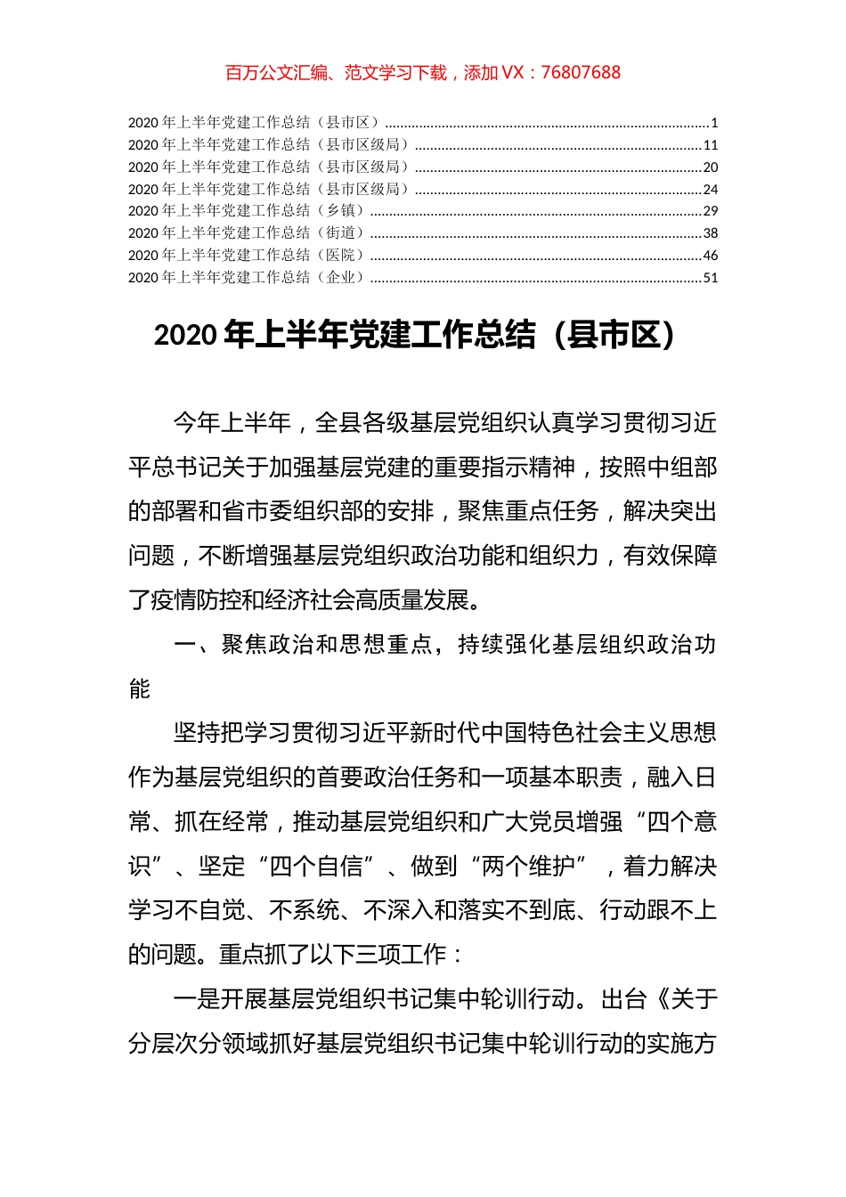 8篇2020年上半年党建工作总结.docx_第1页